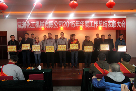 威?；瘷C2015年度總結(jié)大會順利召開2.jpg