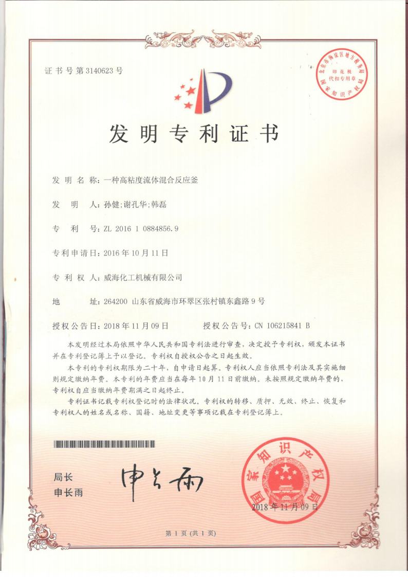 高粘度攪拌專(zhuān)利威?；瘷C(jī).jpg